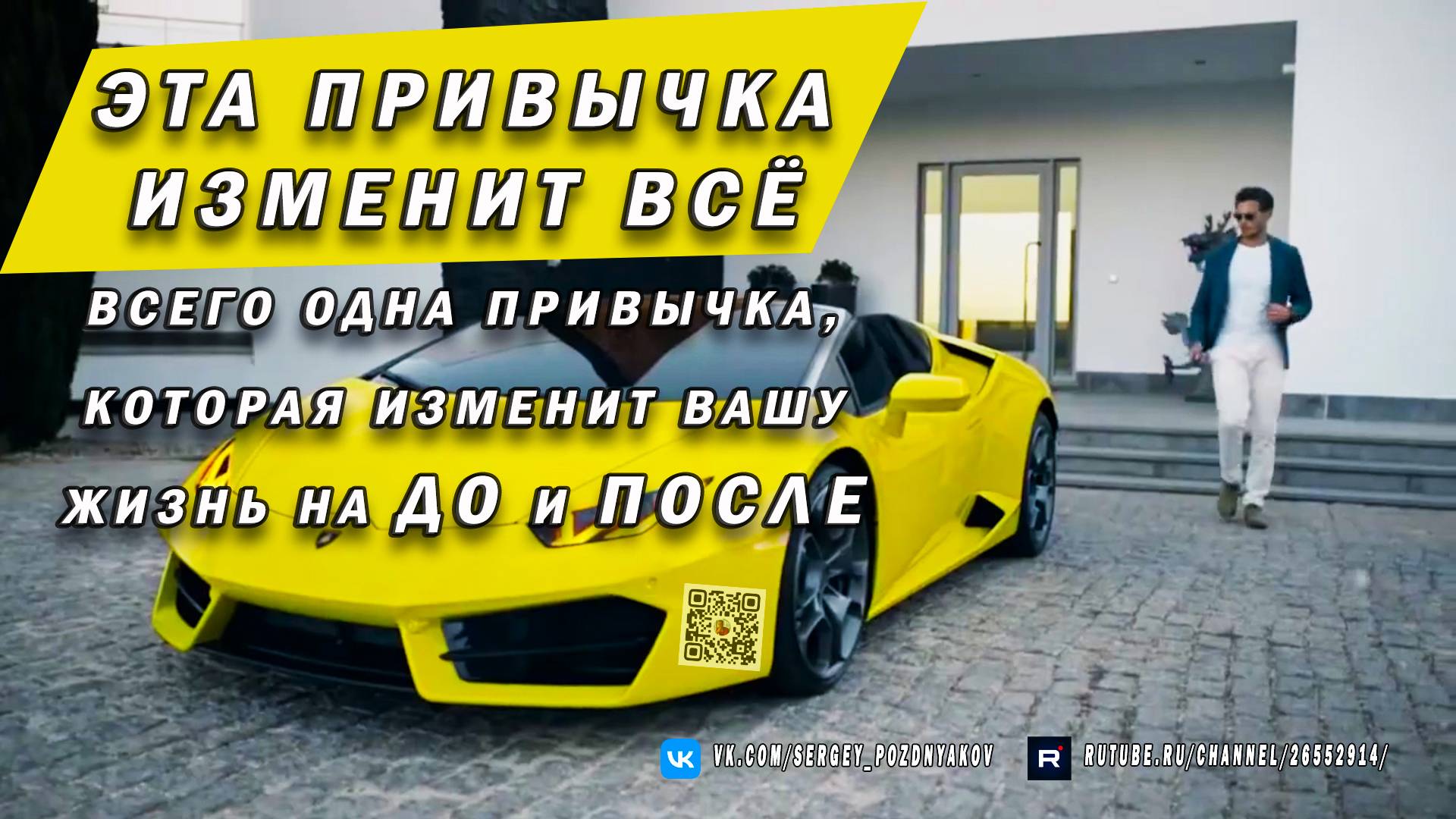 Эта привычка изменит всё. Всего Одна привычка, которая изменит вашу жизнь на До и После смотреть онлайн