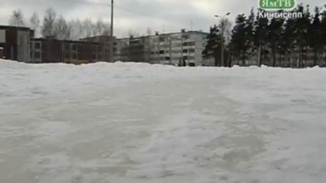 Есть ли в Кингисеппе катки? смотреть онлайн