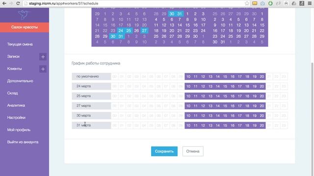 Настраиваем IRI CRM #11-1. График работы сотрудников смотреть онлайн
