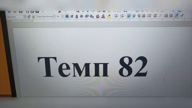 Темп 82 смотреть онлайн
