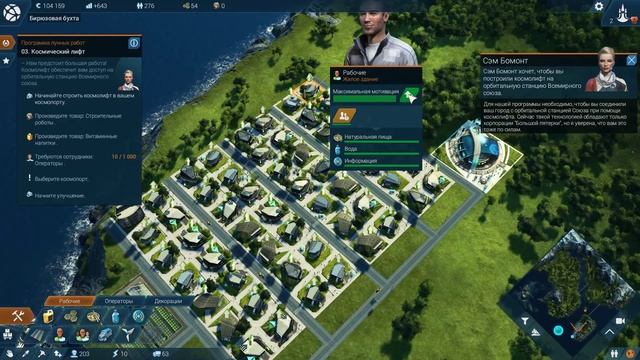 Anno 2205 прохождение часть 03 - строим Инфодром! смотреть онлайн