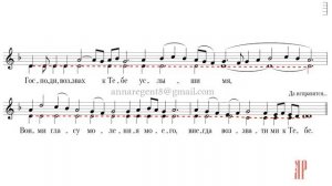 Да исправится молитва моя, Древний распев - Альтовая партия