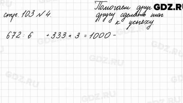 Страница для любознательных, стр. 103 № 4 - Математика 4 класс 2 часть Моро смотреть онлайн