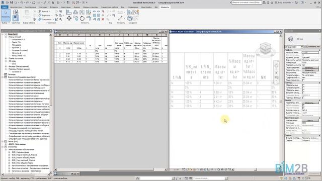[REVIT КМ] Спецификация на конструкцию - подсчёт общей массы изделий - ИНСТРУКЦИЯ смотреть онлайн