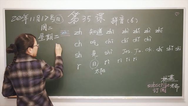 【林燕老师中文课】汉语课（35）拼音（6）Learn Mandarin Chinese //Learn Chinese LinYan Li смотреть онлайн