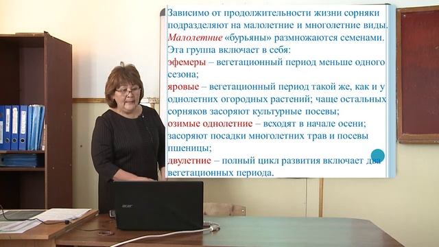 Сорные растения их классификация, биологические особенности. Меры борьбы с сорняками. #видеоуроки смотреть онлайн