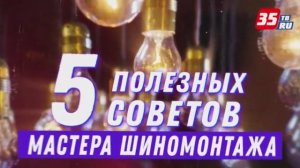 5 советов от мастера шиномонтажа: когда менять зимнюю резину