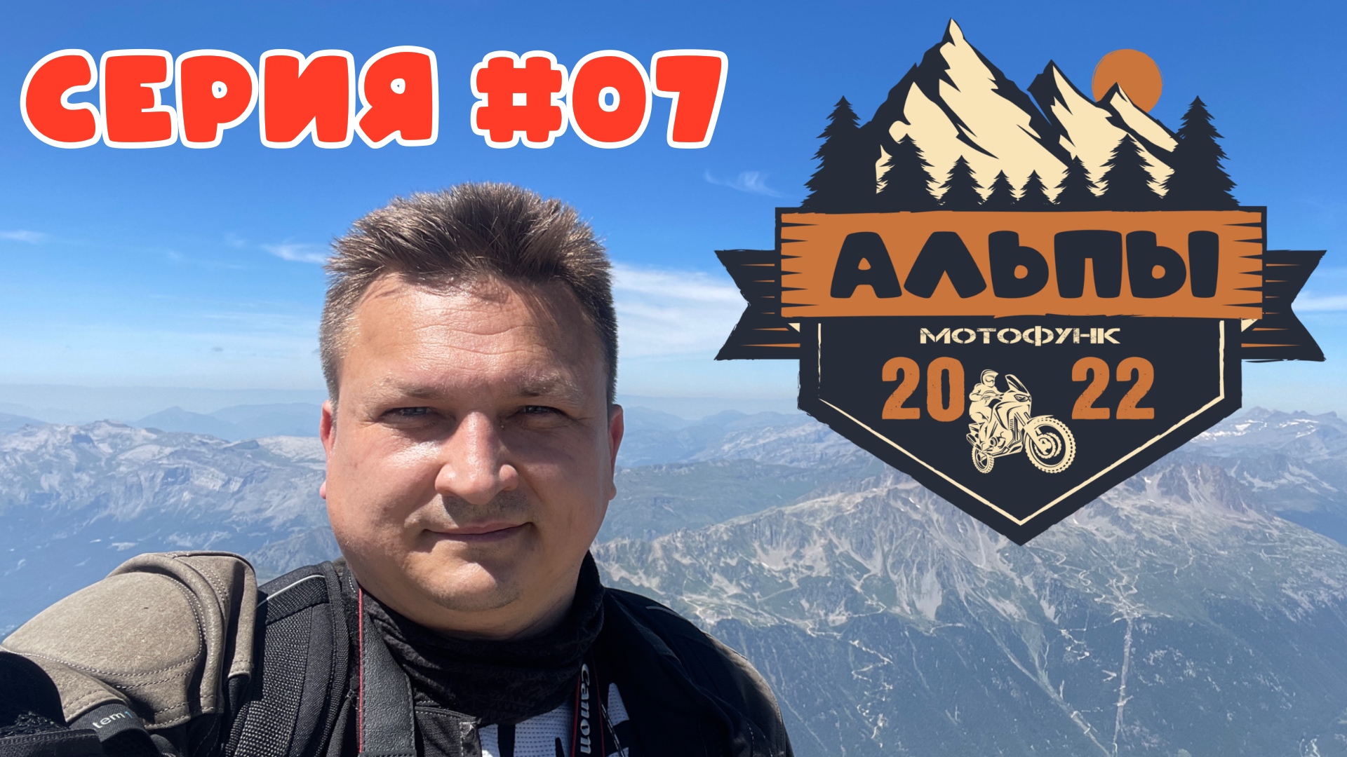 Вокруг Женевского озера до горы Монблан. Казус на заправке. Мотопутешествие.