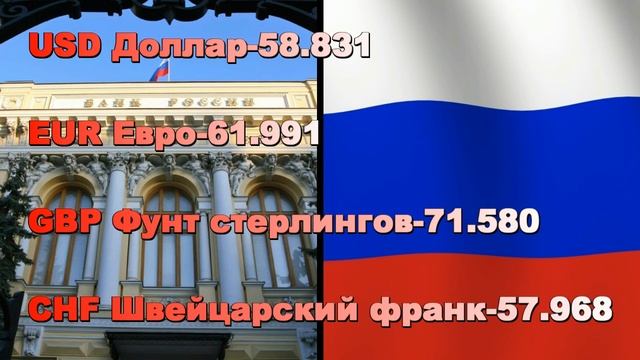 КУРС ЦЕНТРОБАНКА РОССИИ сегодня 10 марта 2017г