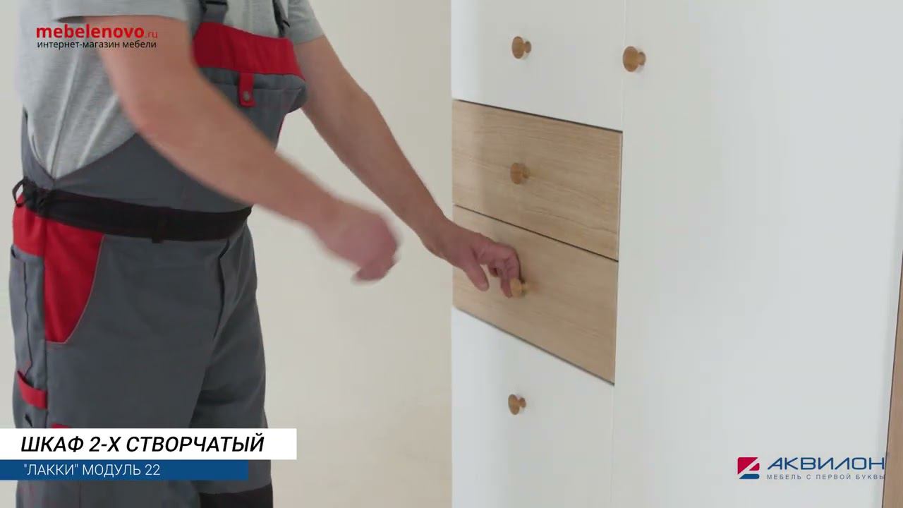 Шкаф 2-ств. Лакки №22 смотреть онлайн