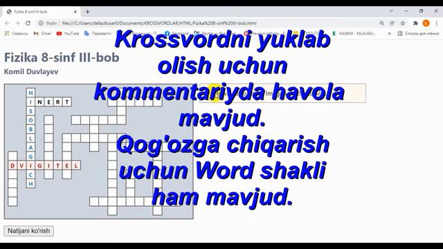 Fizika 8-sinf Krossvord смотреть онлайн