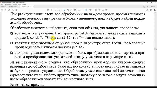 88 Обработка исключительных ситуаций смотреть онлайн