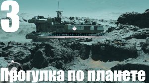Прохождение игры Starfield №3 - Прогулка по планете