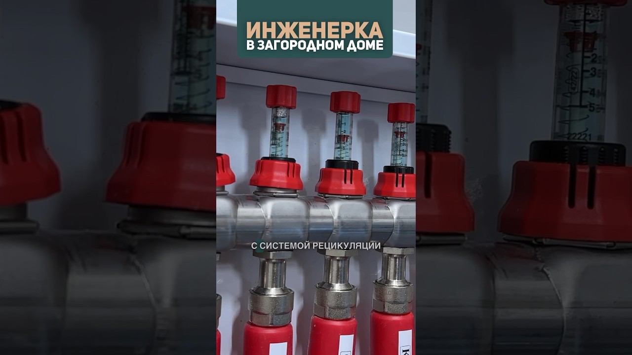 Система рециркуляции горячей воды в частном доме #современныйдом #котельная #отопление смотреть онлайн