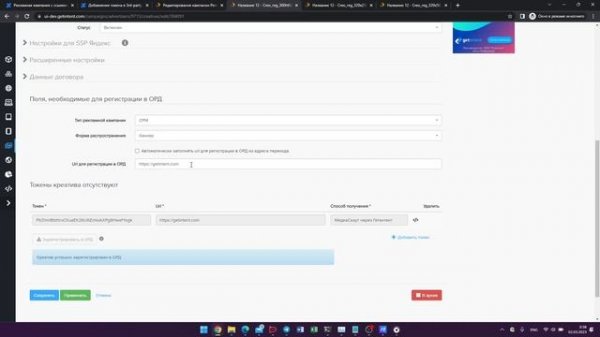 Регистрация токена из креатива с зашитыми ссылками в сторонние системы аналитики