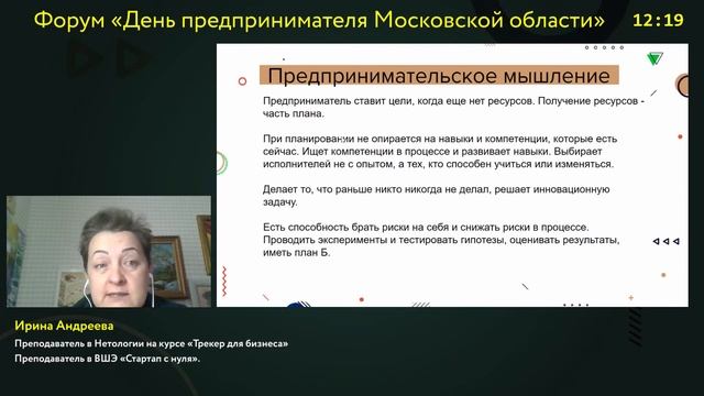 ПРЕДПРИНИМАТЕЛЬСКОЕ МЫШЛЕНИЕ смотреть онлайн