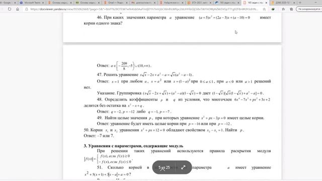 Квадратное Уравнение с параметром Д368 смотреть онлайн