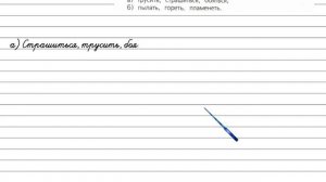 Задания проверь себя 2 для главы: Глагол - Русский язык 4 класс (Канакина, Горецкий) Часть 2