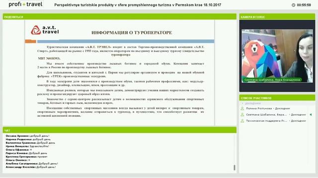 18.10.17 Перспективные туристские продукты в сфере промышленного туризма в Пермском крае. смотреть онлайн