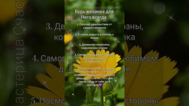 Как стать для Него самой ЖЕЛАННОЙ #shorts #каквлюбитьмужчину смотреть онлайн