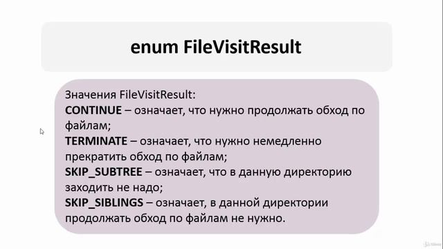 Java - получи чёрный пояс! 16. Введение в метод walkFileTree смотреть онлайн