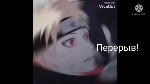 Реакция персонажей Наруто на злого Наруто (2 часть)❤️😈 смотреть онлайн