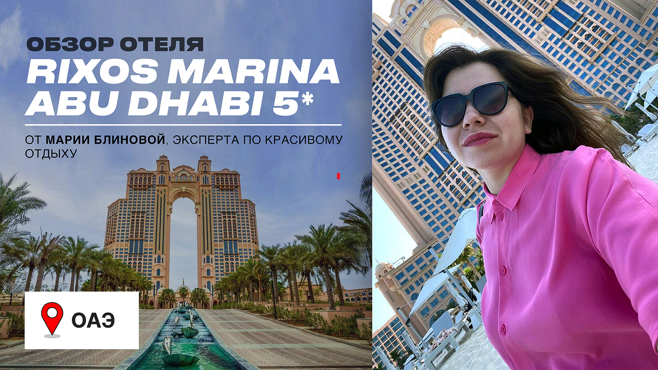 RIXOS MARINA 5* - Обзор Нового Отеля В Абу-Даби! смотреть онлайн