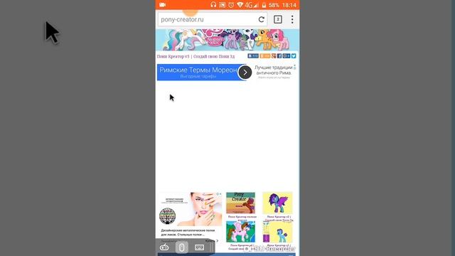 Как делать позы в пони креаторе на телефоне смотреть онлайн