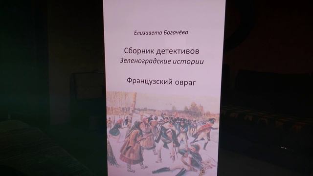 глава 15 повести "Французский овраг" смотреть онлайн