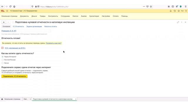 Нулевая отчётность для юридических лиц и ИП на УСН в 1С:Нулевка смотреть онлайн