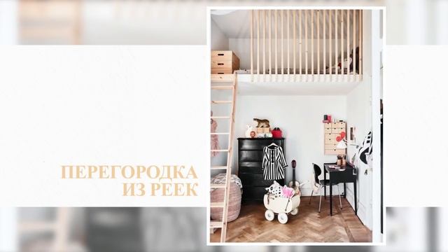 Кровать-чердак: как использовать идею с умом смотреть онлайн