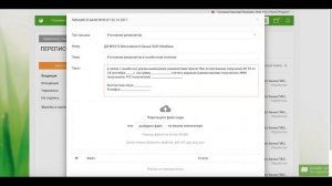 Уточнение реквизитов в отправленном платежном поручении Сбербанк Бизнес Онлайн