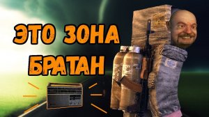 Вся суть S.T.A.L.K.E.R. Тень Чернобыля  \\ часть 2