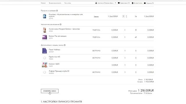 Нюанс при смене вкуса коктейля/супа Вэлнес Екатерина Алексейко