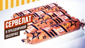 23 февраля - колбасная оболочка. РОЗЫГРЫШ рН-метра. #емколбаски #домашняяколбаса #специи #копчение