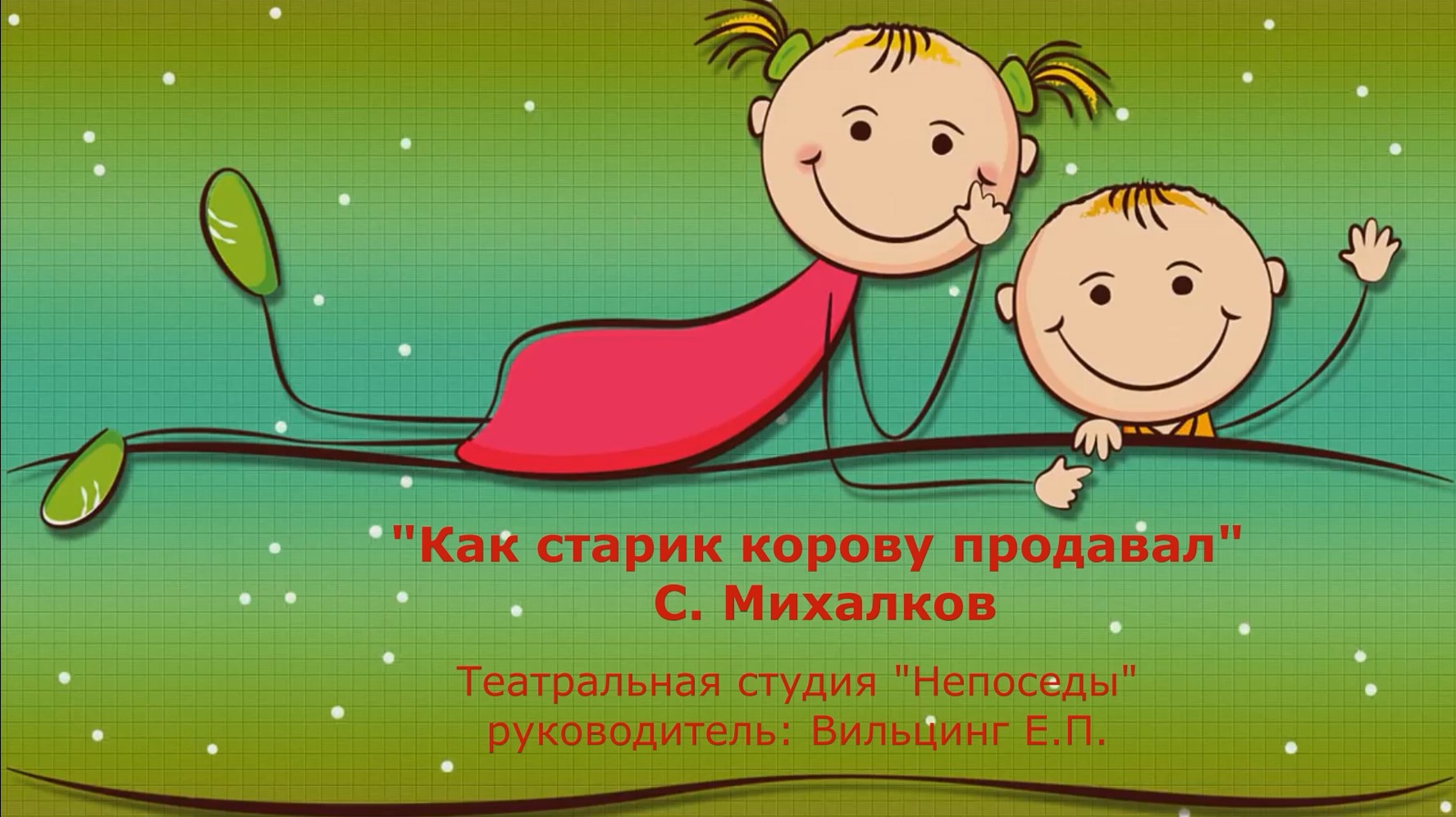 Как старик корову продавал смотреть онлайн