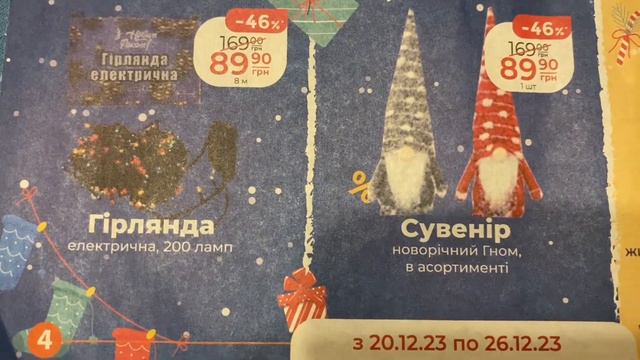 АТБ СКИДКИ к НОВОМУ ГОДУ и РОЖДЕСТВУ до - 45% с 20.12.23 до 26.12.23 смотреть онлайн