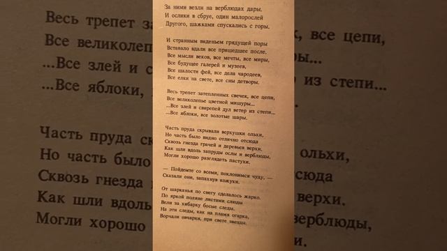 Рождественская звезда, Борис Пастернак смотреть онлайн