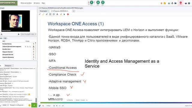 ВЕБ- КОНФЕРЕНЦИЯ УЦ «МИКРОИНФОРМ» - VMWARE 27-28 апреля 2020г. Второй день. Часть 3. смотреть онлайн