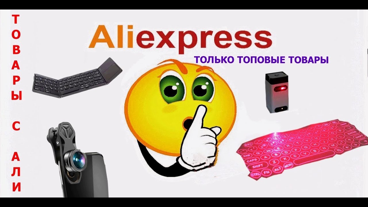 Топ товары с Алиэкспресс.Ты просто Офигеешь..mp4 смотреть онлайн