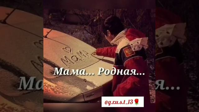 Мама Прости что так редко звоню😢😢😢 смотреть онлайн