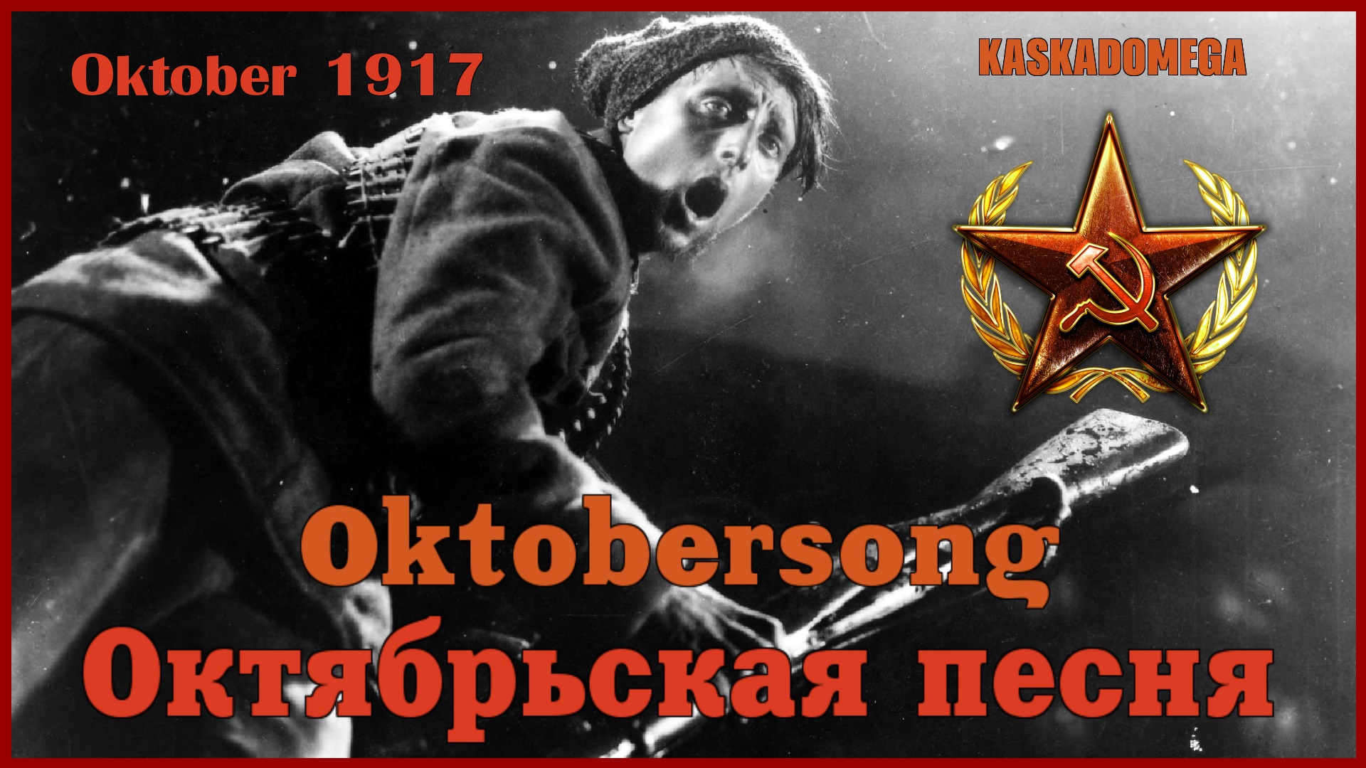 Октябрьская песня / Oktober-song (1917-1967)