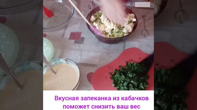 Запеканка из кабачков с сыром/Вкусная и быстрая кабачковая запеканка/Лёгкое блюдо/Худей вкусно/ смотреть онлайн