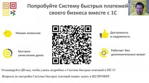Использование сервиса СБП в программах «1С». Инструкция подключения