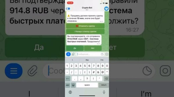 Как покупать и продавать криптовалюту в Crypto Bot 4 Урок