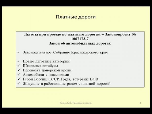 Бесплатный проезд по платным дорогам / Free travel on toll roads