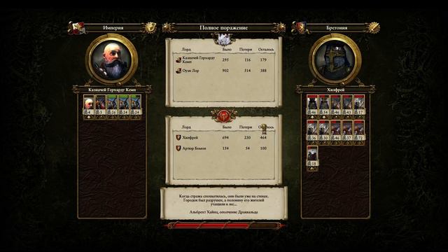 Total War Warhammer Прохождение#10:Рыцари Грааля с лазерными копьями)