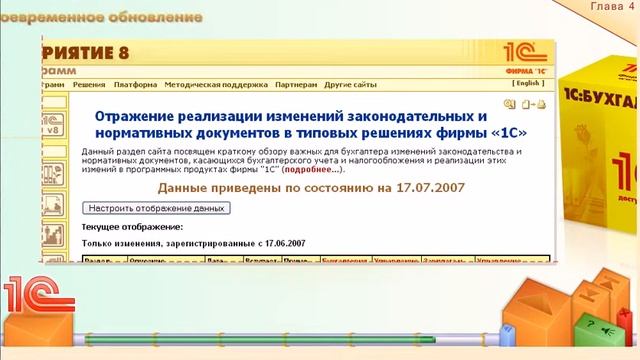 1С:Бухгалтерия 8 - Рекламный деморолик смотреть онлайн