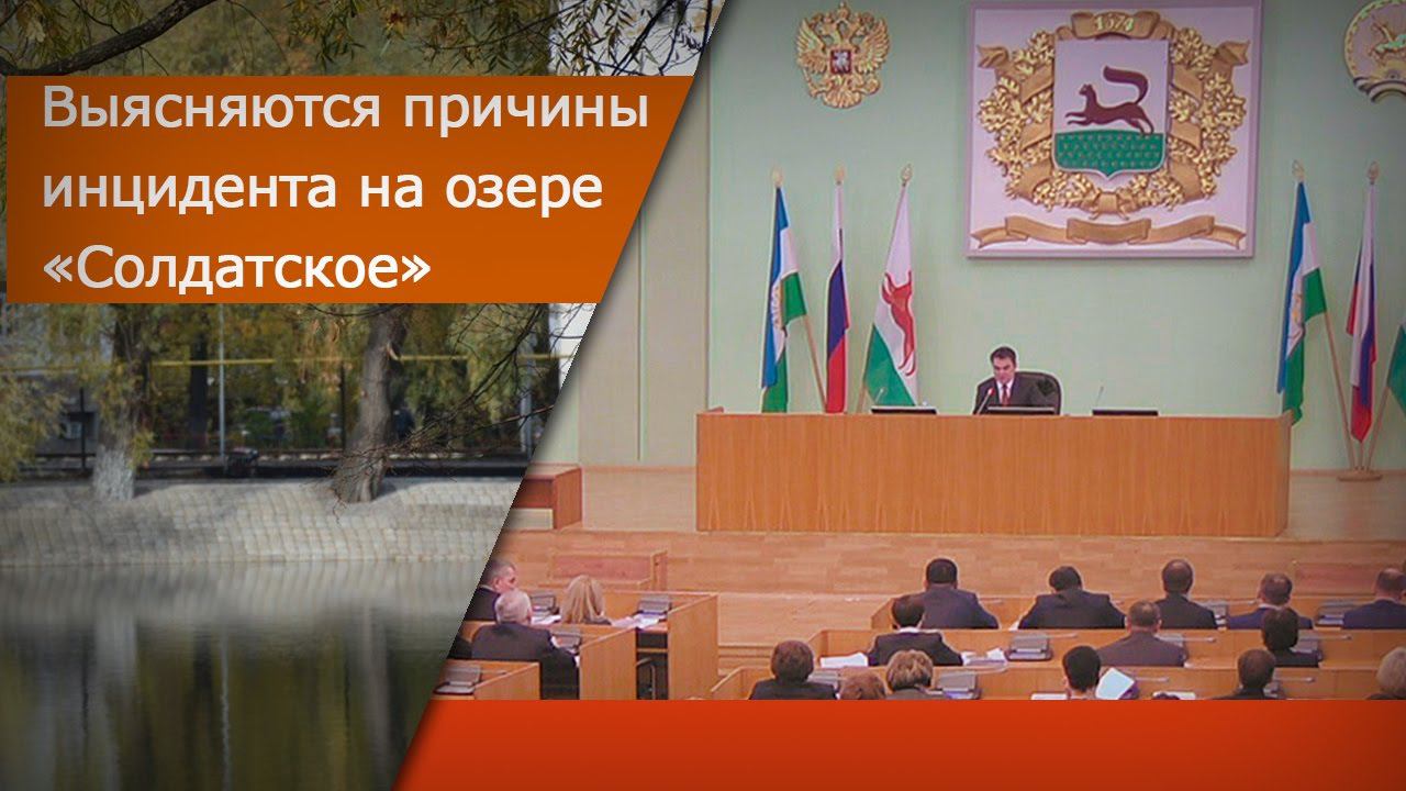 Выясняются причины инцидента на озере «Солдатское» смотреть онлайн
