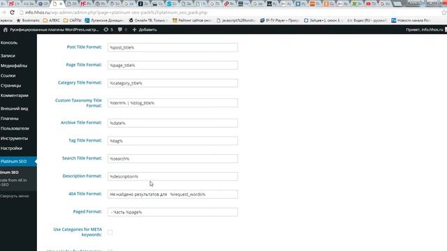 Настройка плагина Platinum SEO Pack смотреть онлайн